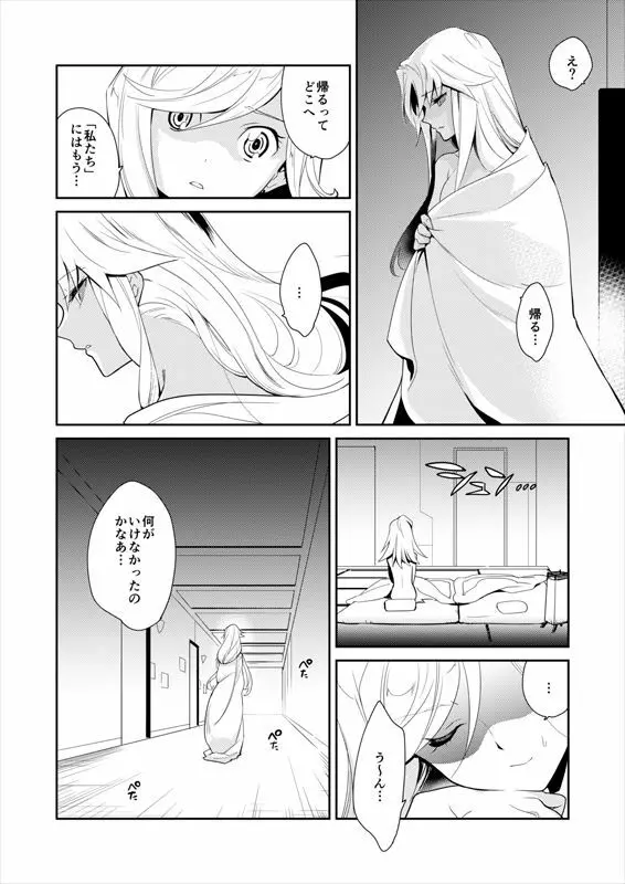 英霊剣豪七番勝負 勝負 閨番外 - page26