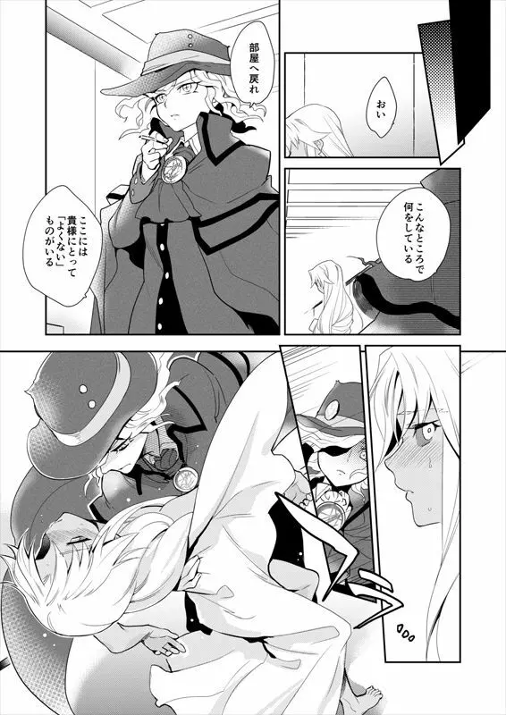 英霊剣豪七番勝負 勝負 閨番外 - page27