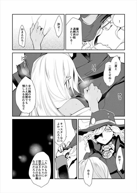 英霊剣豪七番勝負 勝負 閨番外 - page28