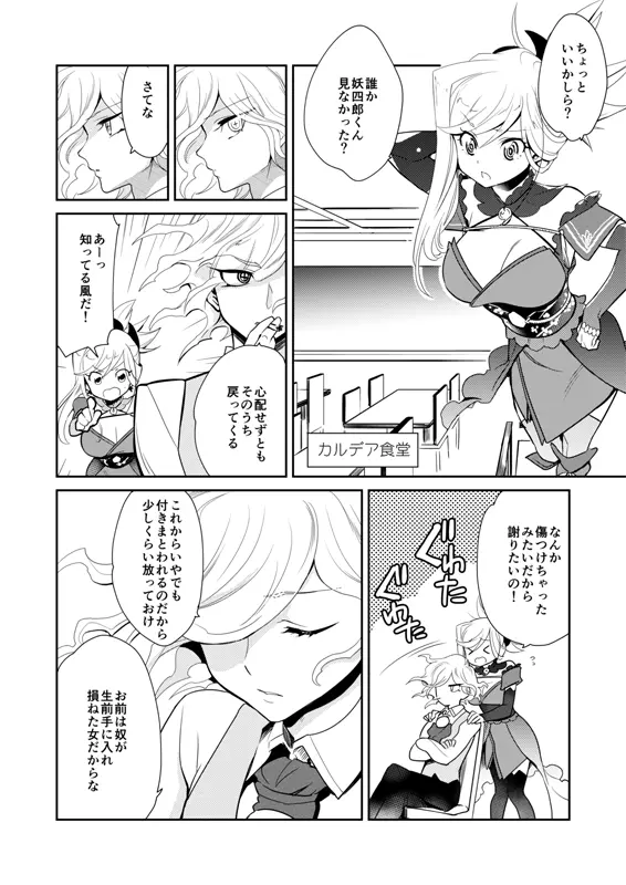 英霊剣豪七番勝負 勝負 閨番外 - page29