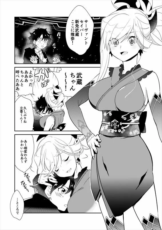 英霊剣豪七番勝負 勝負 閨番外 - page3