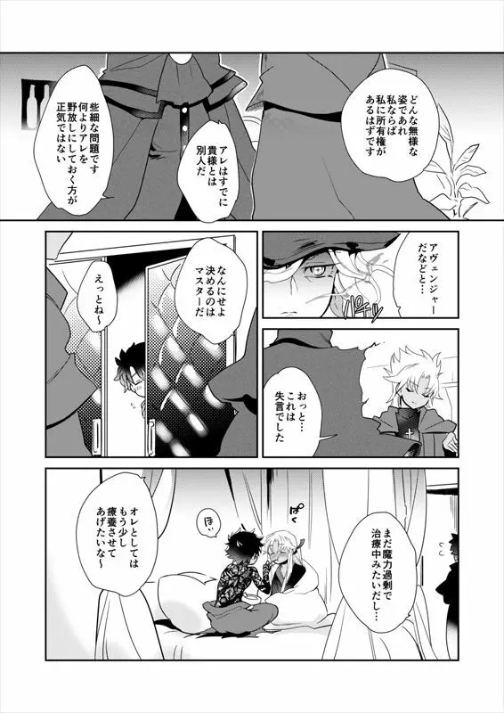 英霊剣豪七番勝負 勝負 閨番外 - page33