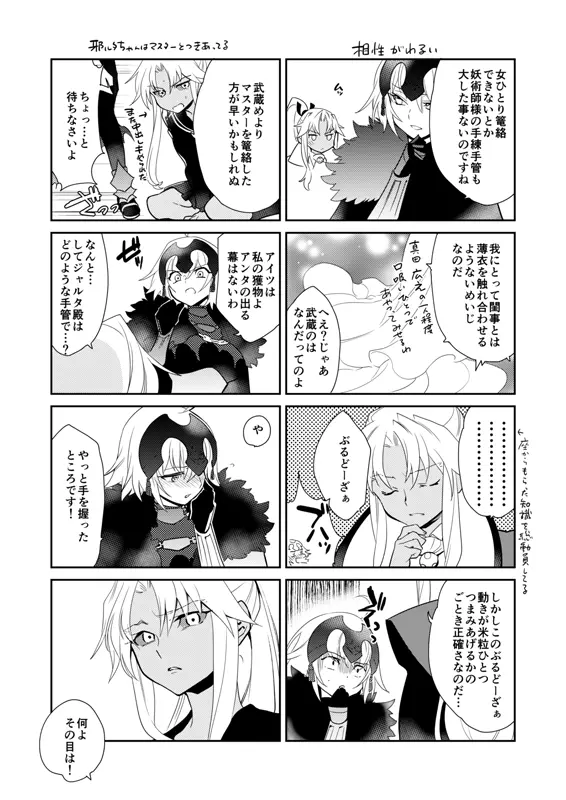 英霊剣豪七番勝負 勝負 閨番外 - page35