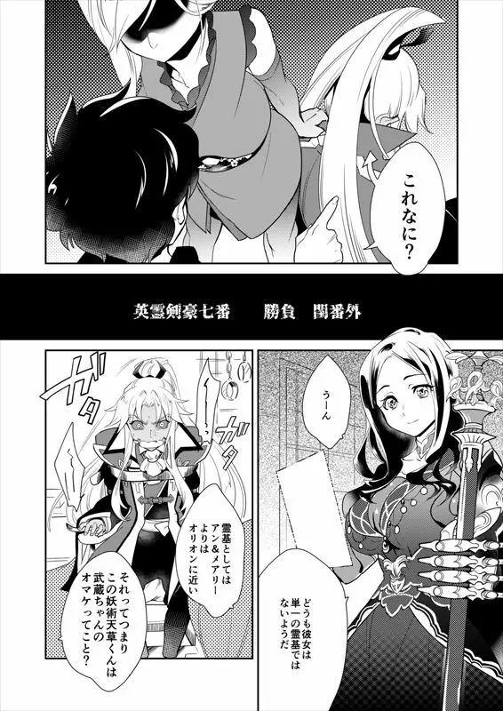 英霊剣豪七番勝負 勝負 閨番外 - page4