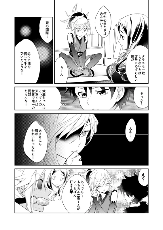 英霊剣豪七番勝負 勝負 閨番外 - page5