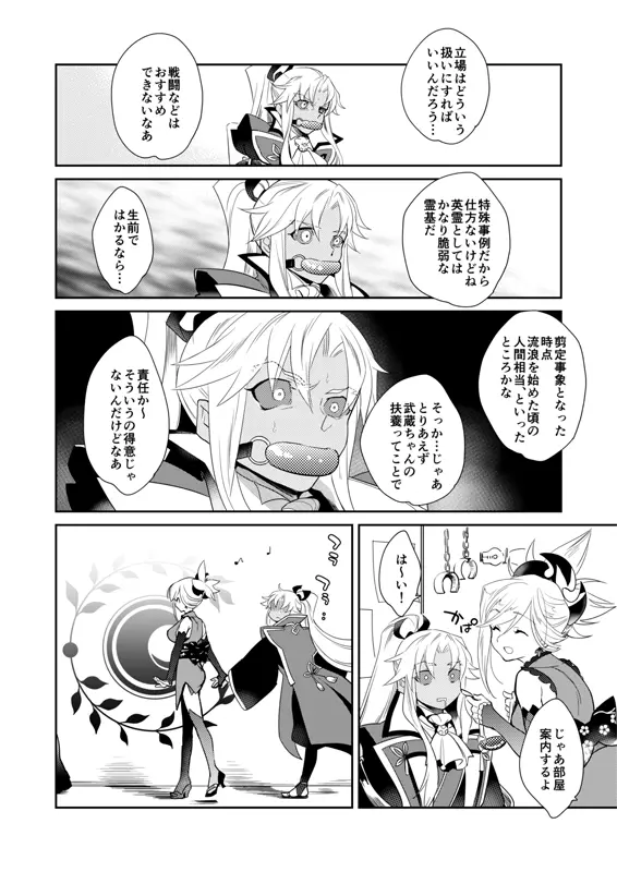 英霊剣豪七番勝負 勝負 閨番外 - page6