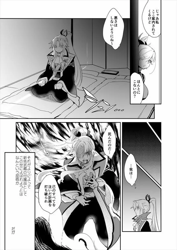 英霊剣豪七番勝負 勝負 閨番外 - page7