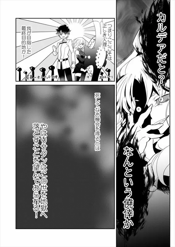 英霊剣豪七番勝負 勝負 閨番外 - page8