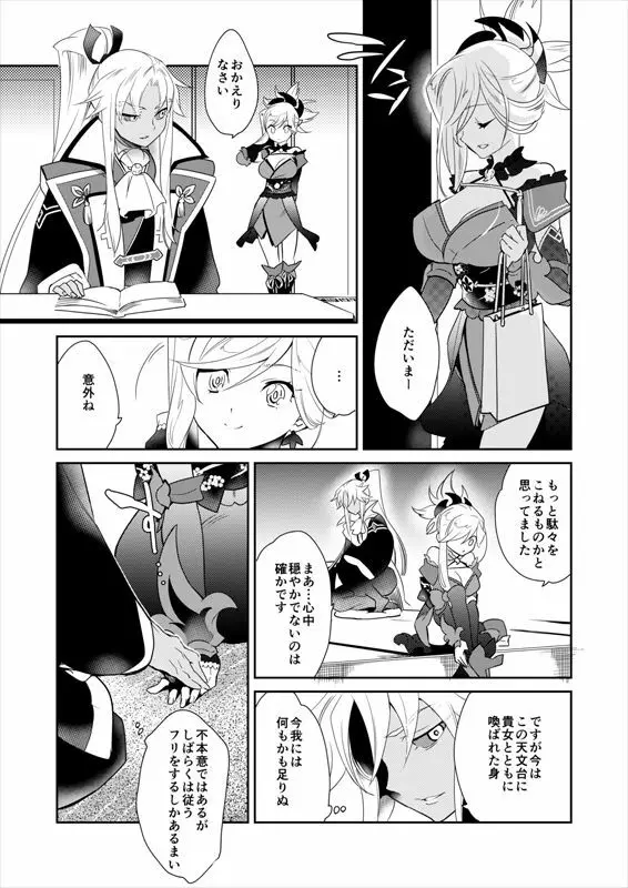 英霊剣豪七番勝負 勝負 閨番外 - page9
