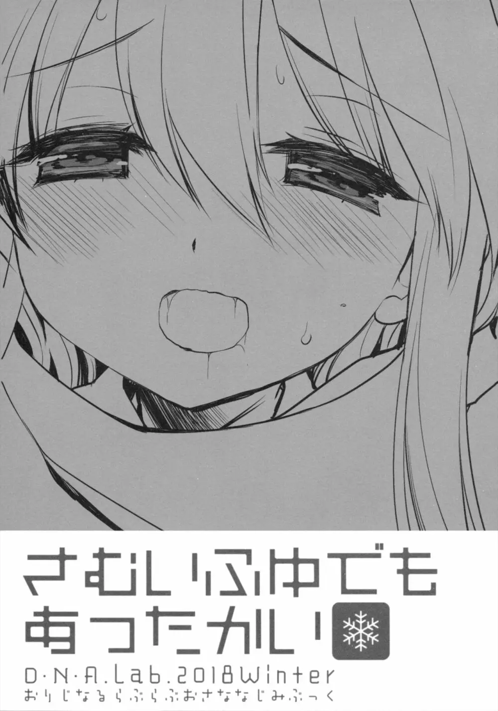 さむいふゆでもあったかい - page2