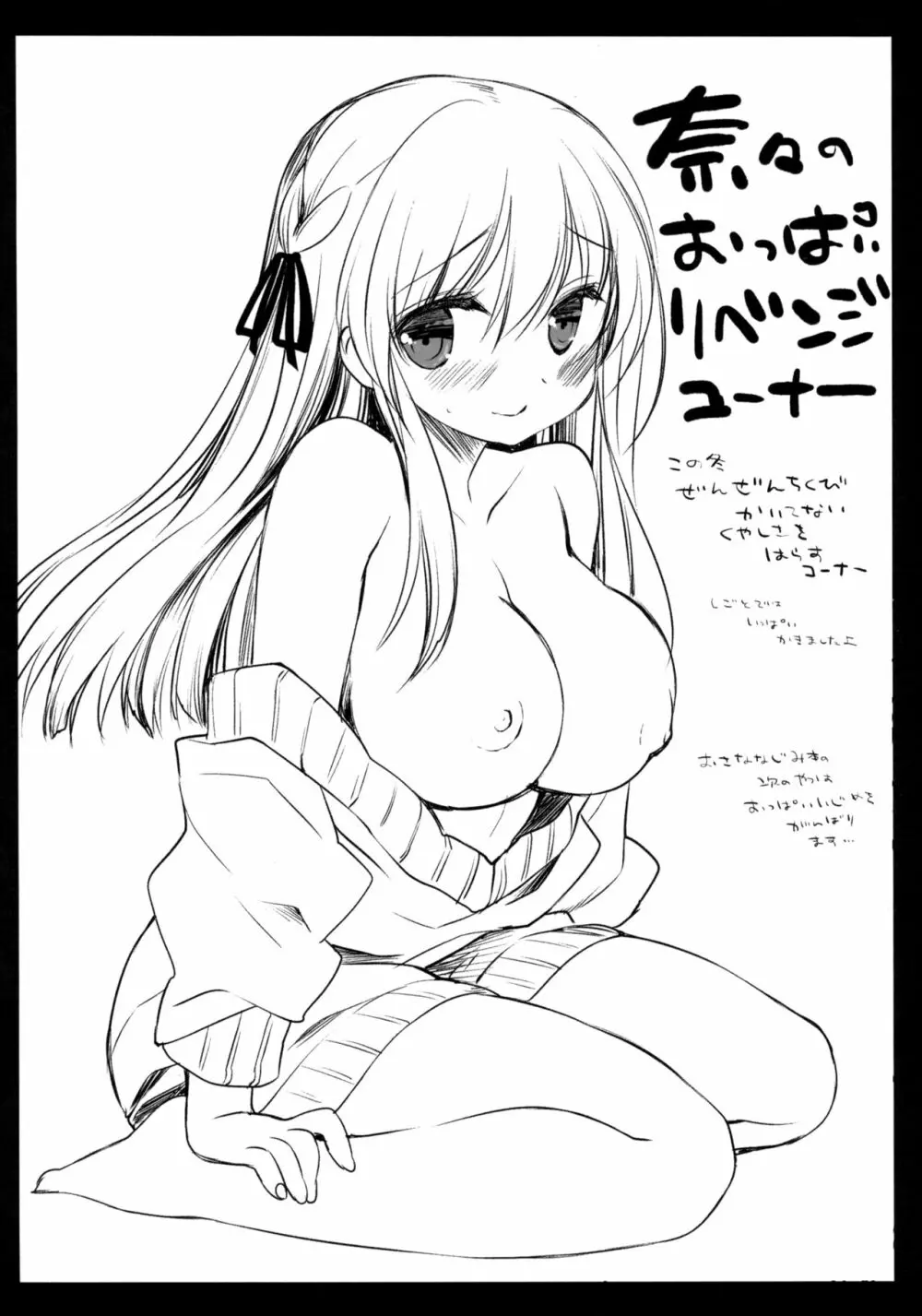 さむいふゆでもあったかい - page23