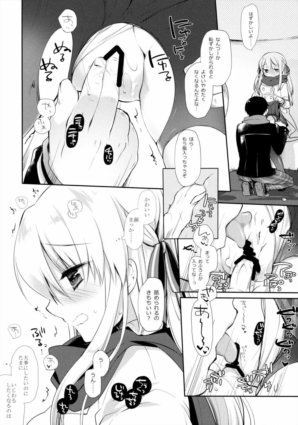 さむいふゆでもあったかい - page9