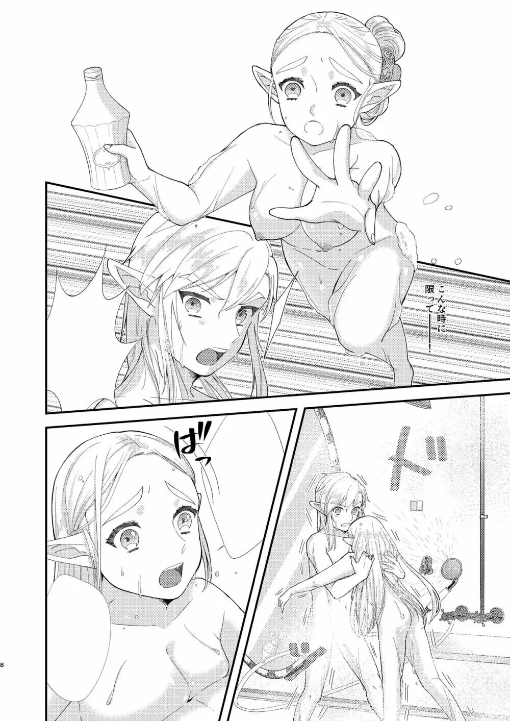 雨にうたれて。 - page10