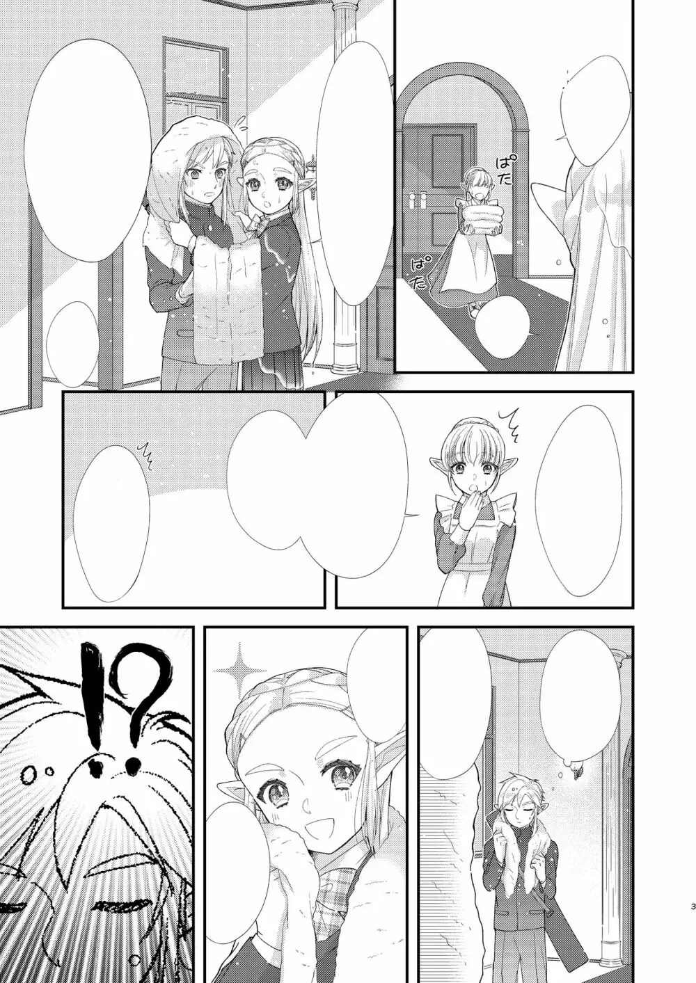 雨にうたれて。 - page5