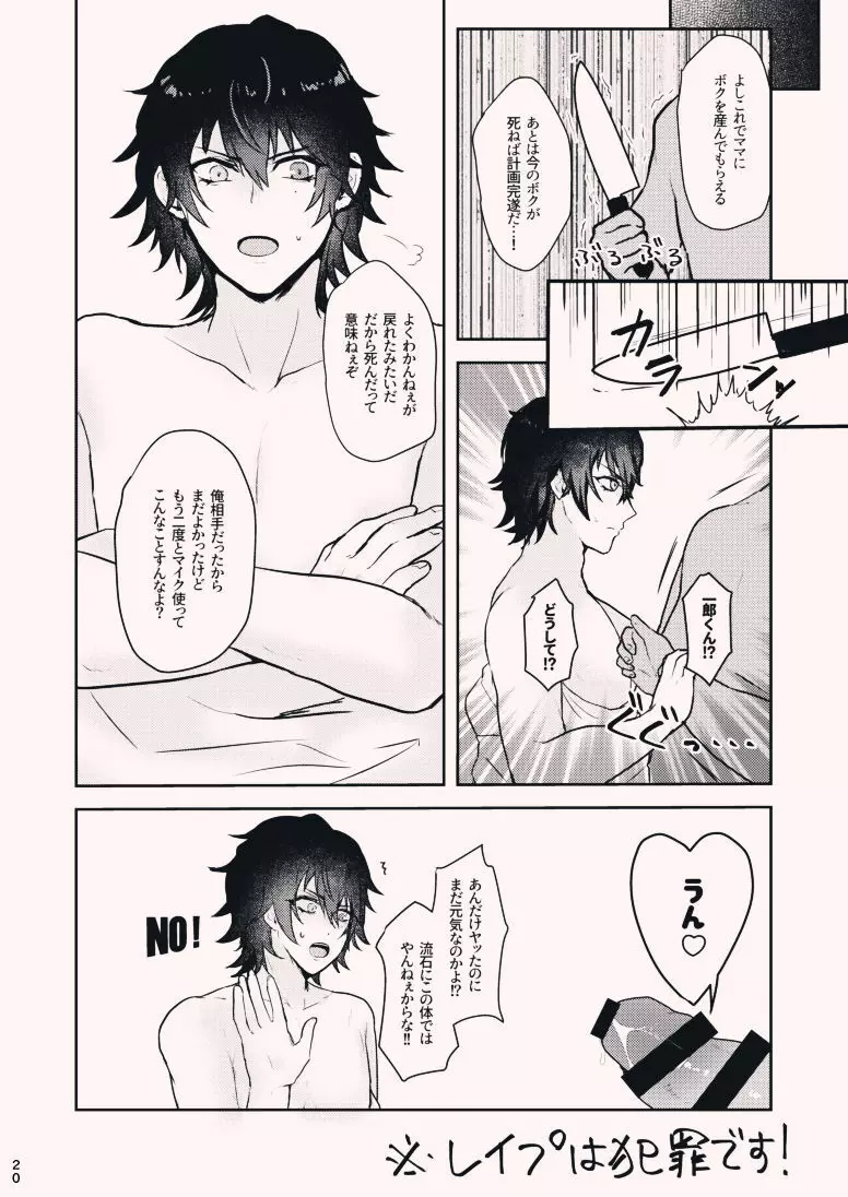 ボクを産んでよ一郎クン！ - page20