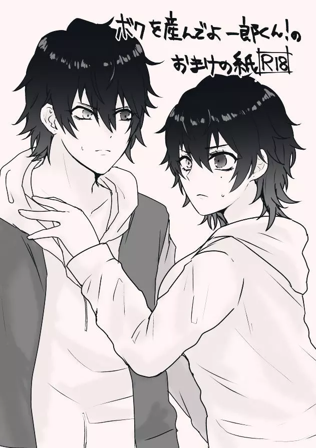 ボクを産んでよ一郎クン！ - page22