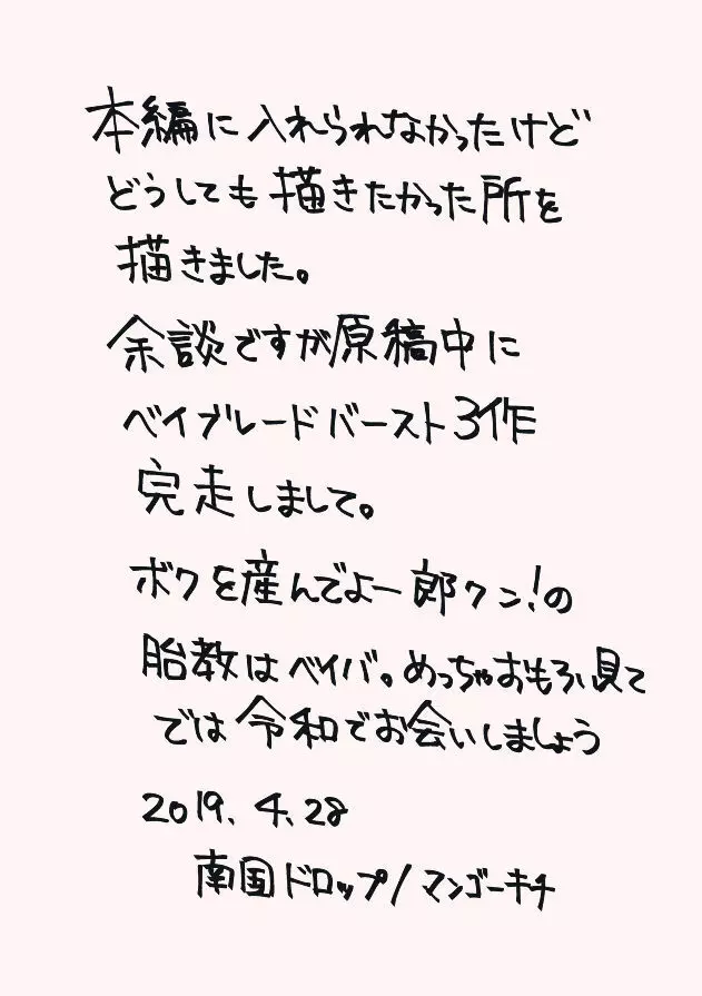 ボクを産んでよ一郎クン！ - page23