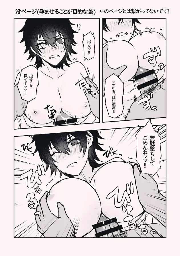 ボクを産んでよ一郎クン！ - page24
