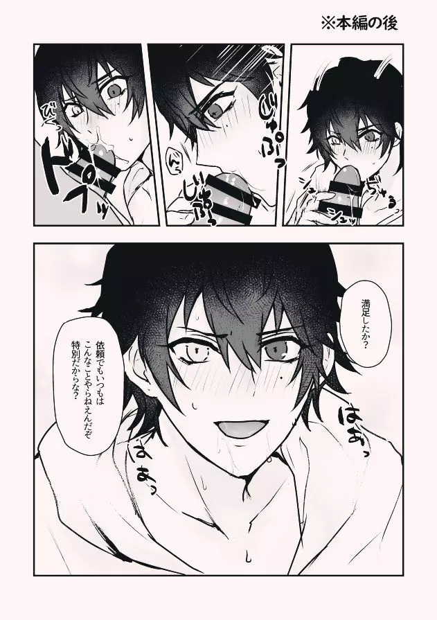 ボクを産んでよ一郎クン！ - page25