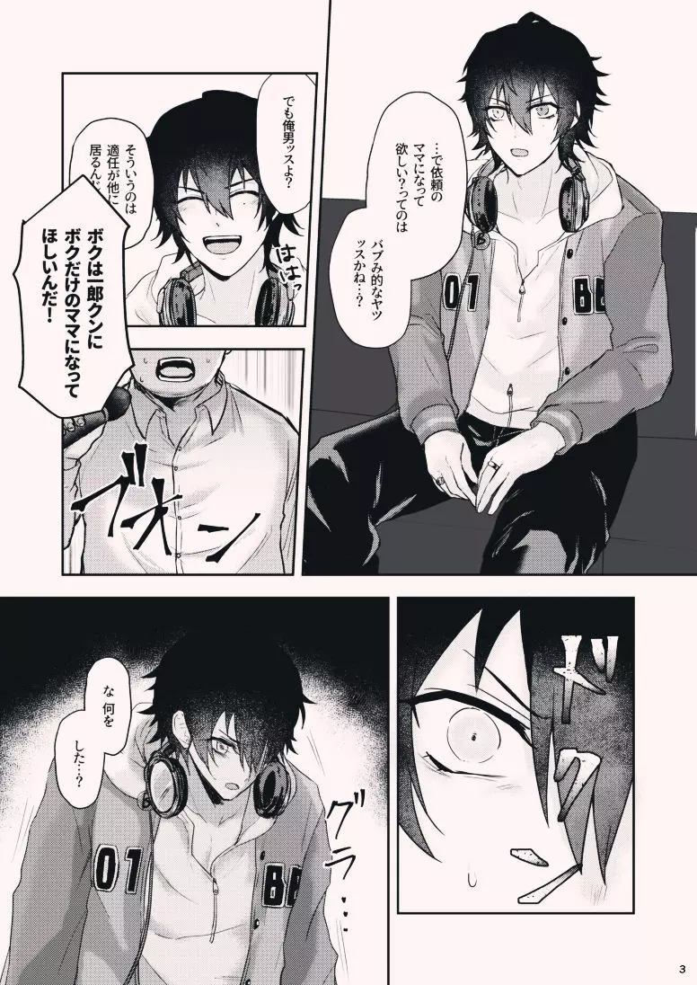 ボクを産んでよ一郎クン！ - page3
