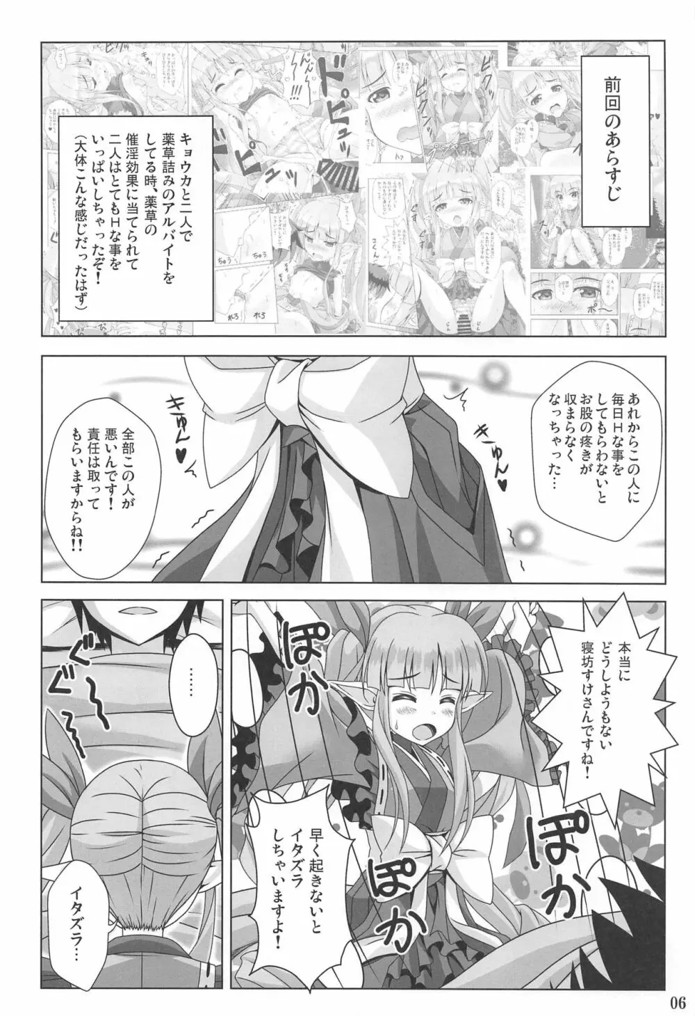 わたしのへんたいふしんしゃさんりだいぶっ! - page5