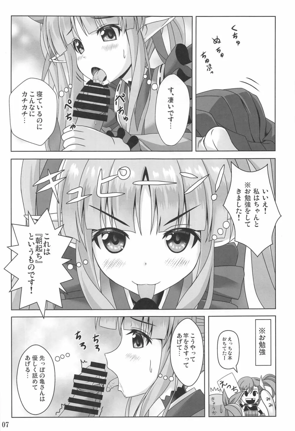 わたしのへんたいふしんしゃさんりだいぶっ! - page6