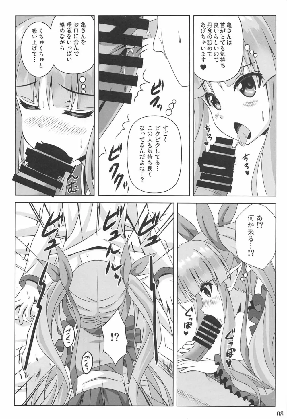 わたしのへんたいふしんしゃさんりだいぶっ! - page7