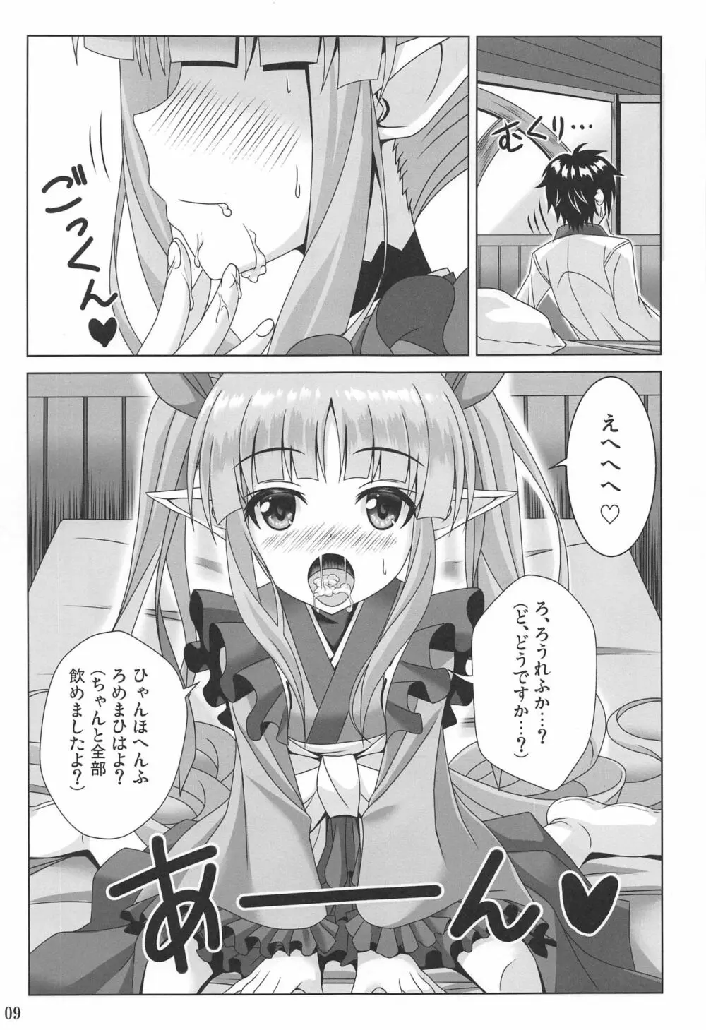 わたしのへんたいふしんしゃさんりだいぶっ! - page8