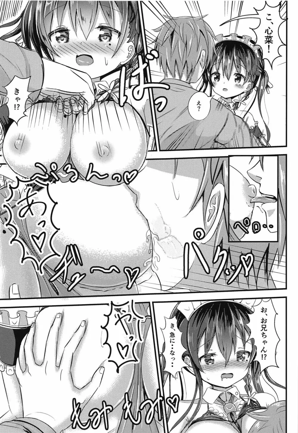 二ノ瀬しずくの妄想 - page10