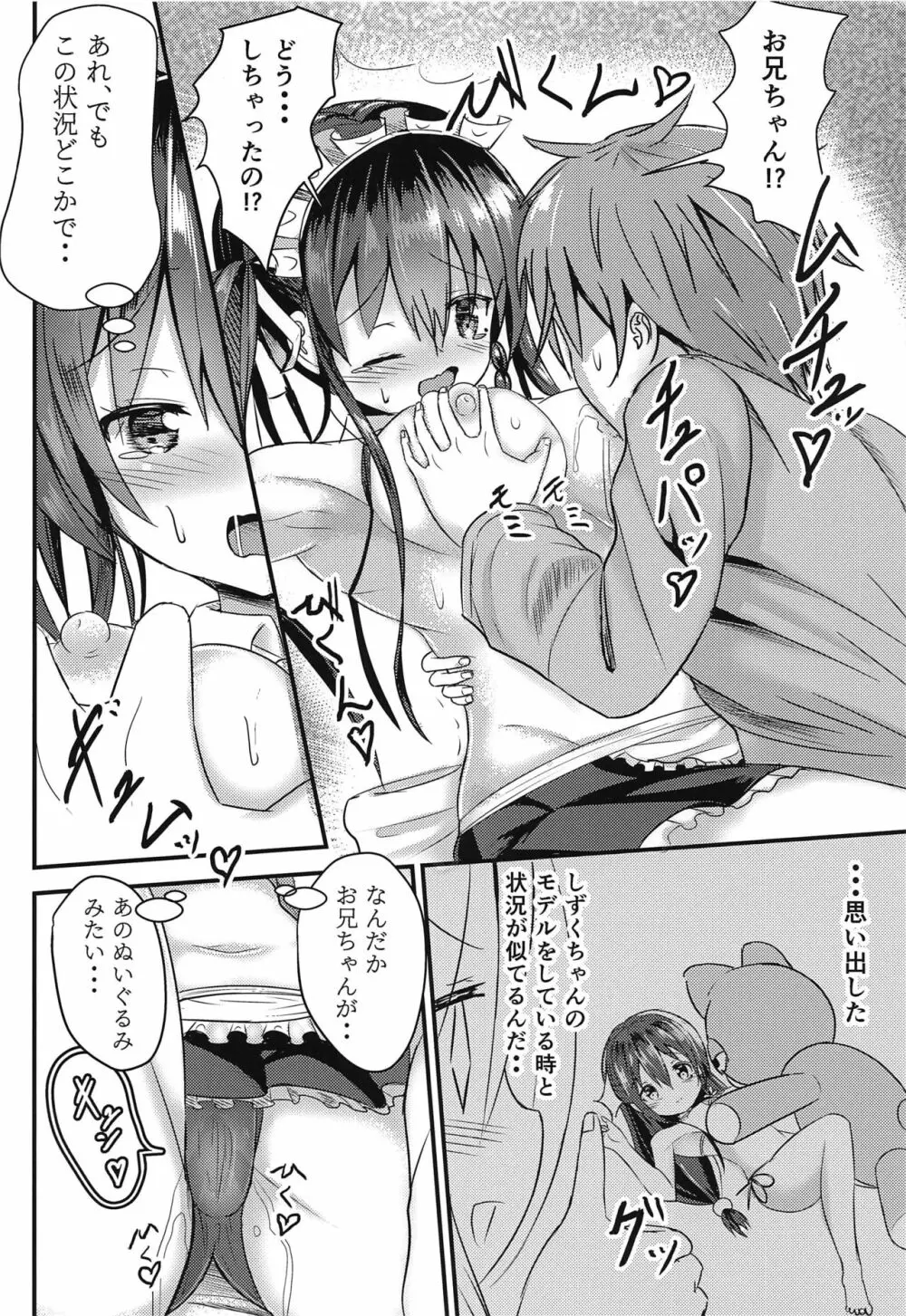 二ノ瀬しずくの妄想 - page11