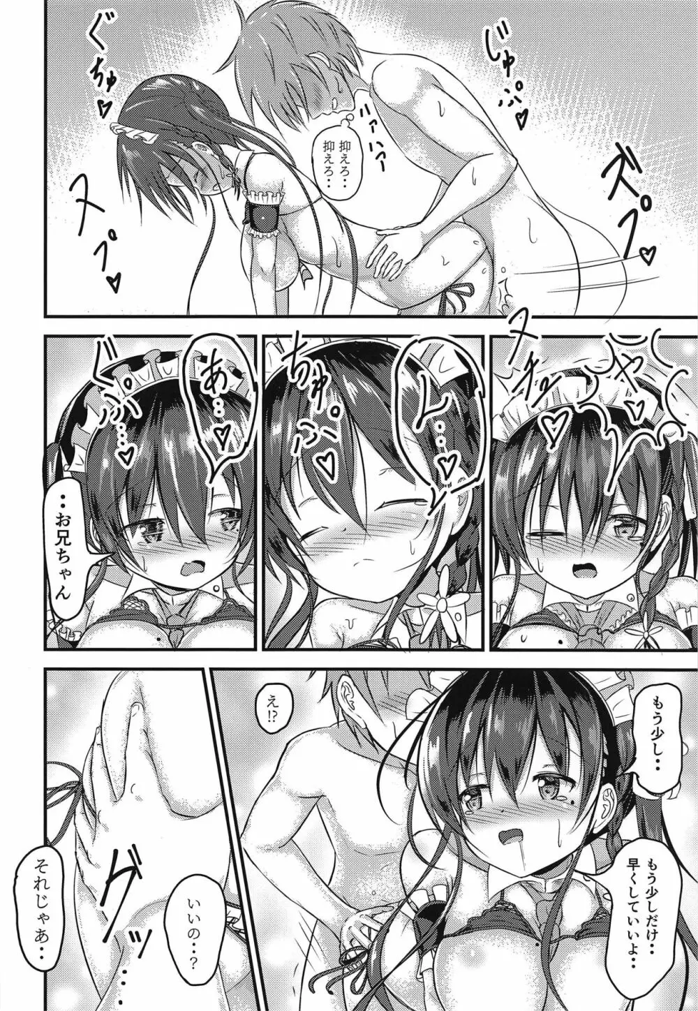 二ノ瀬しずくの妄想 - page15