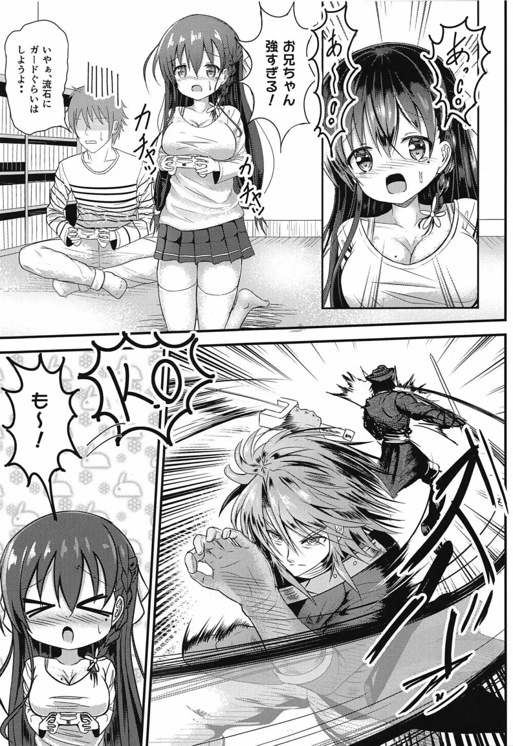 二ノ瀬しずくの妄想 - page2