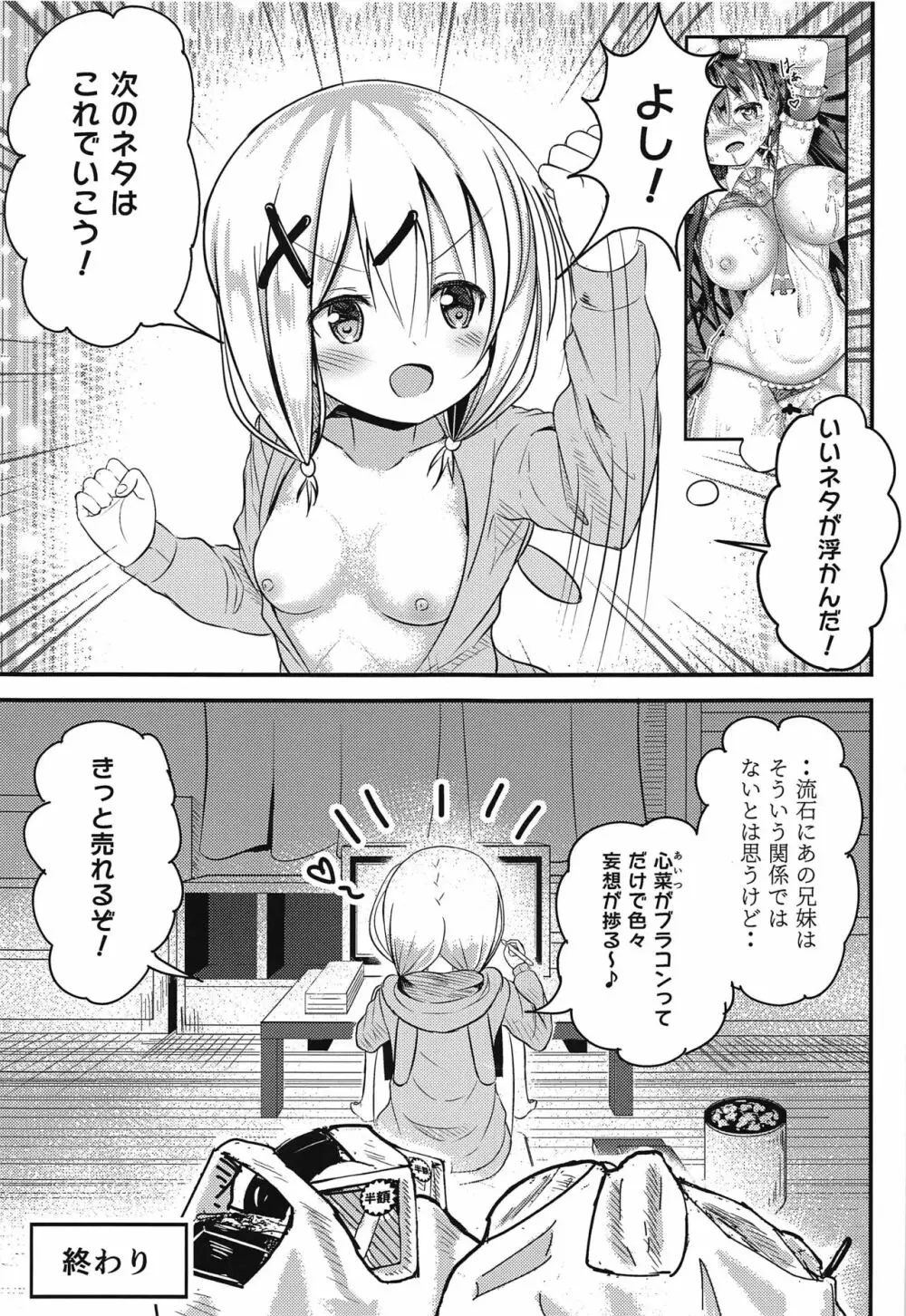 二ノ瀬しずくの妄想 - page22