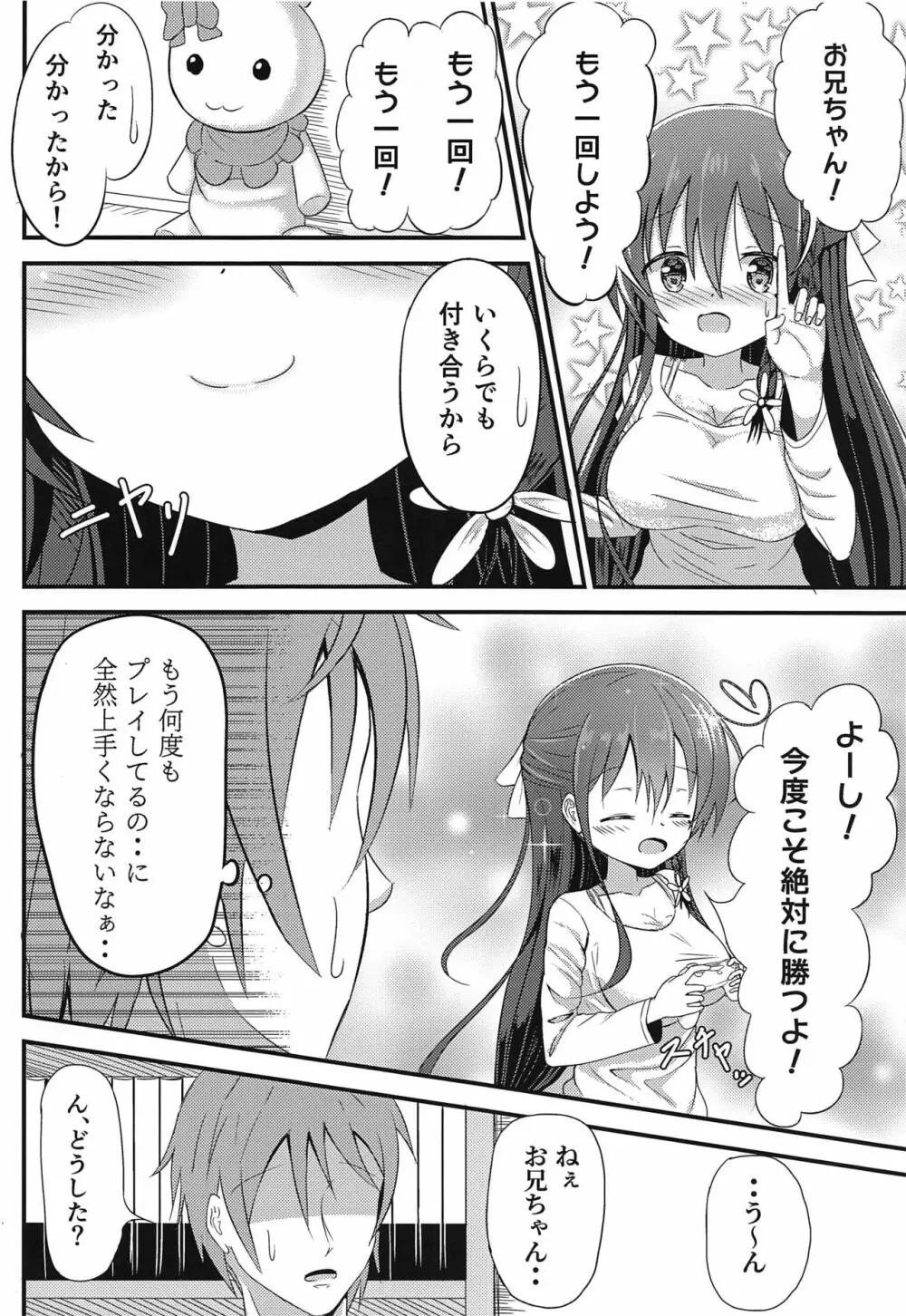 二ノ瀬しずくの妄想 - page3