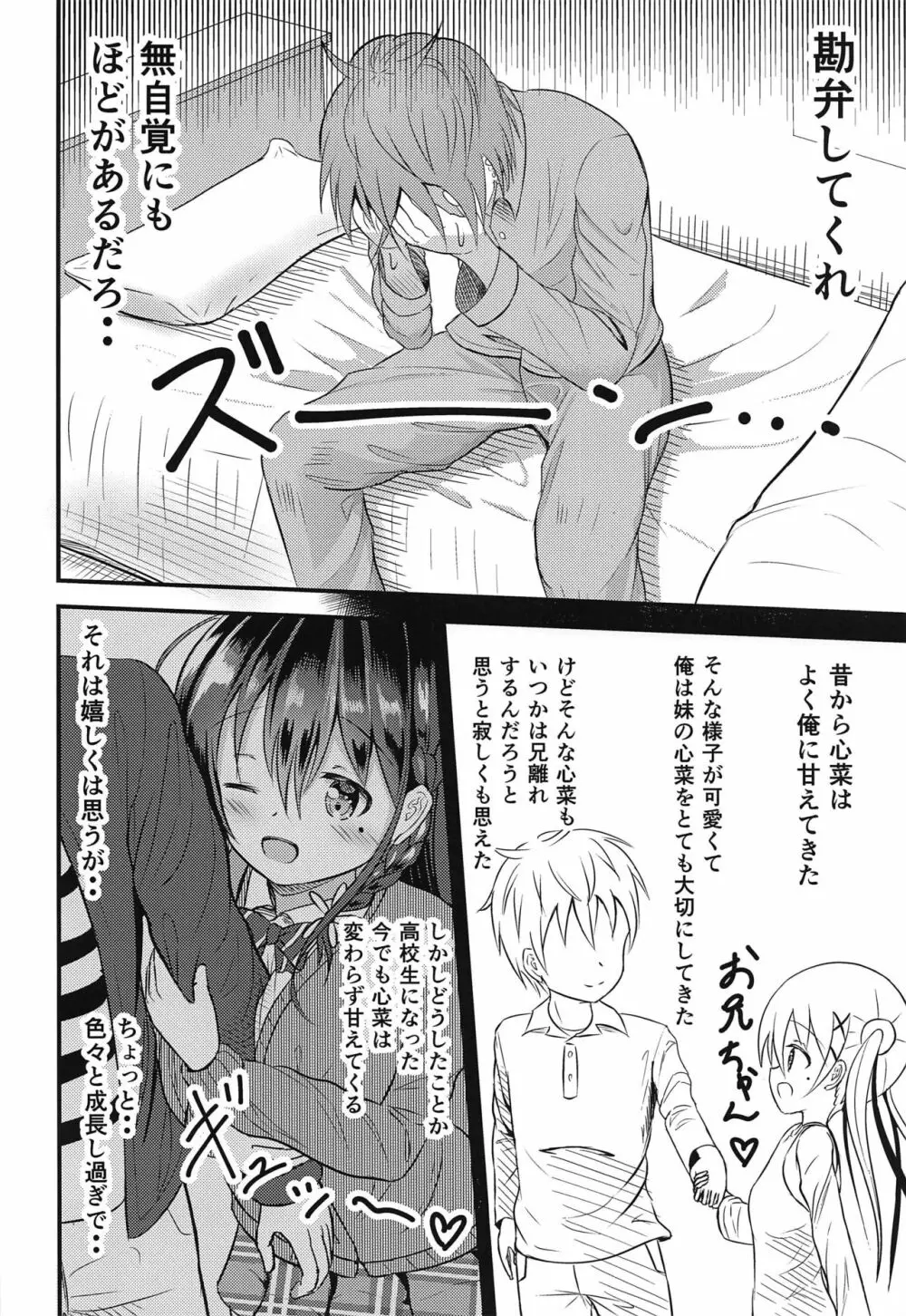 二ノ瀬しずくの妄想 - page5