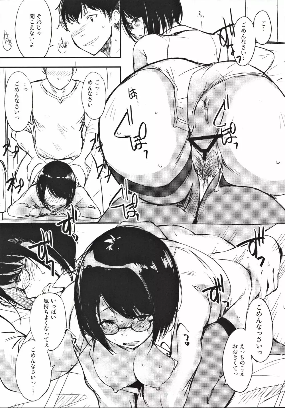ほろほろただれる - page15