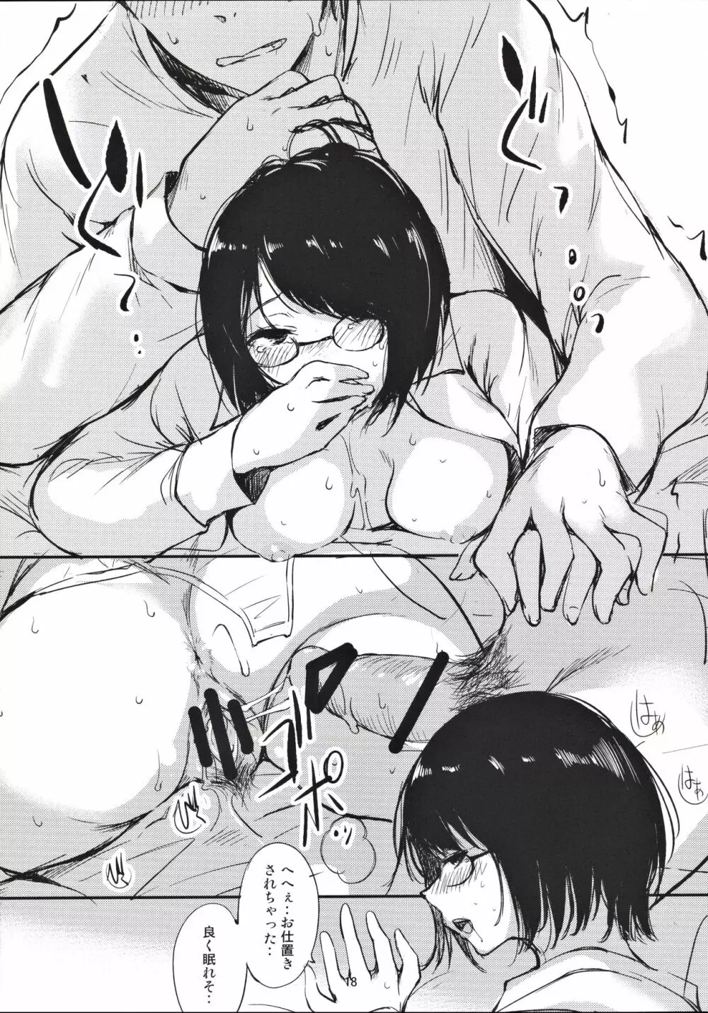ほろほろただれる - page17