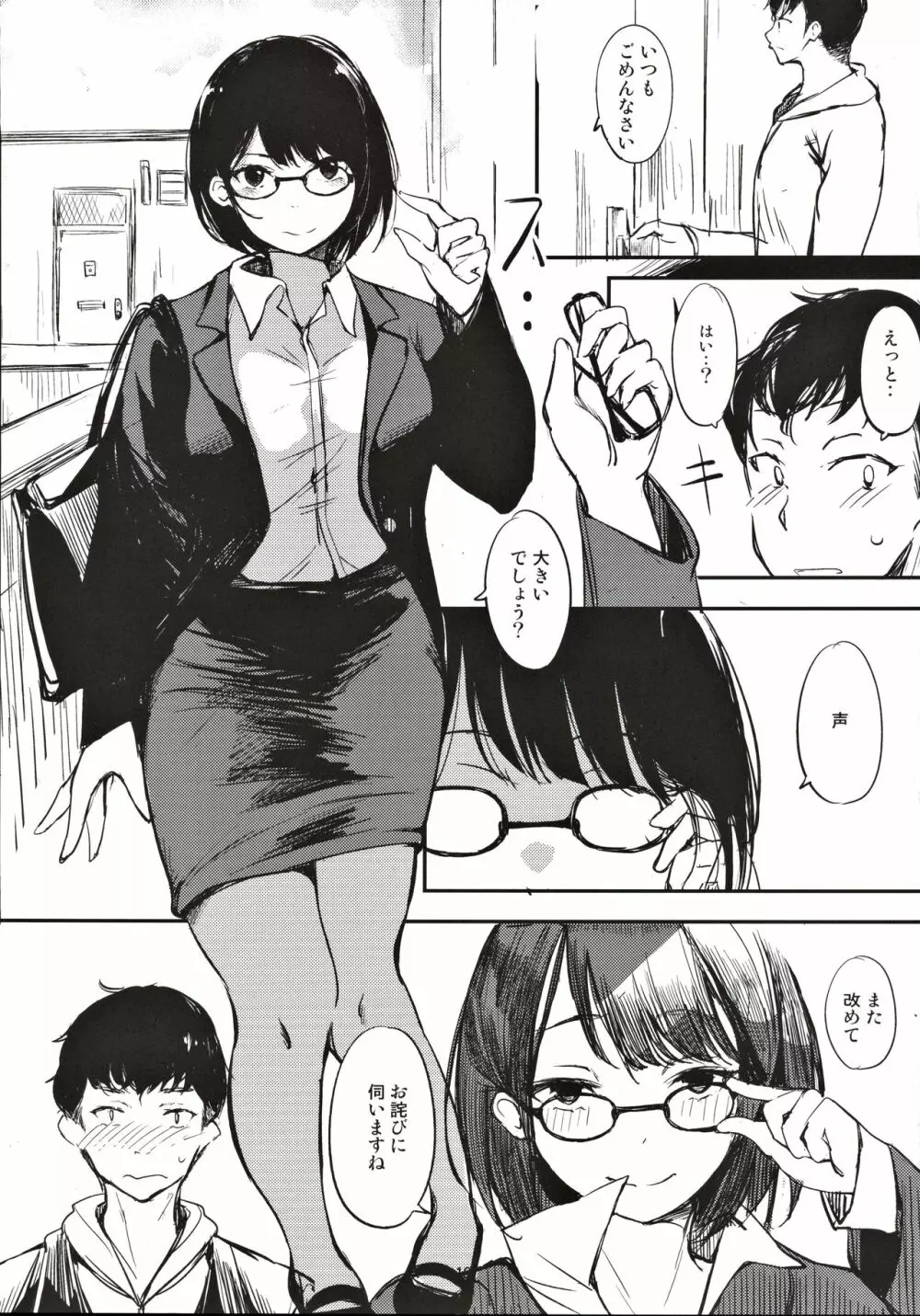 ほろほろただれる - page18