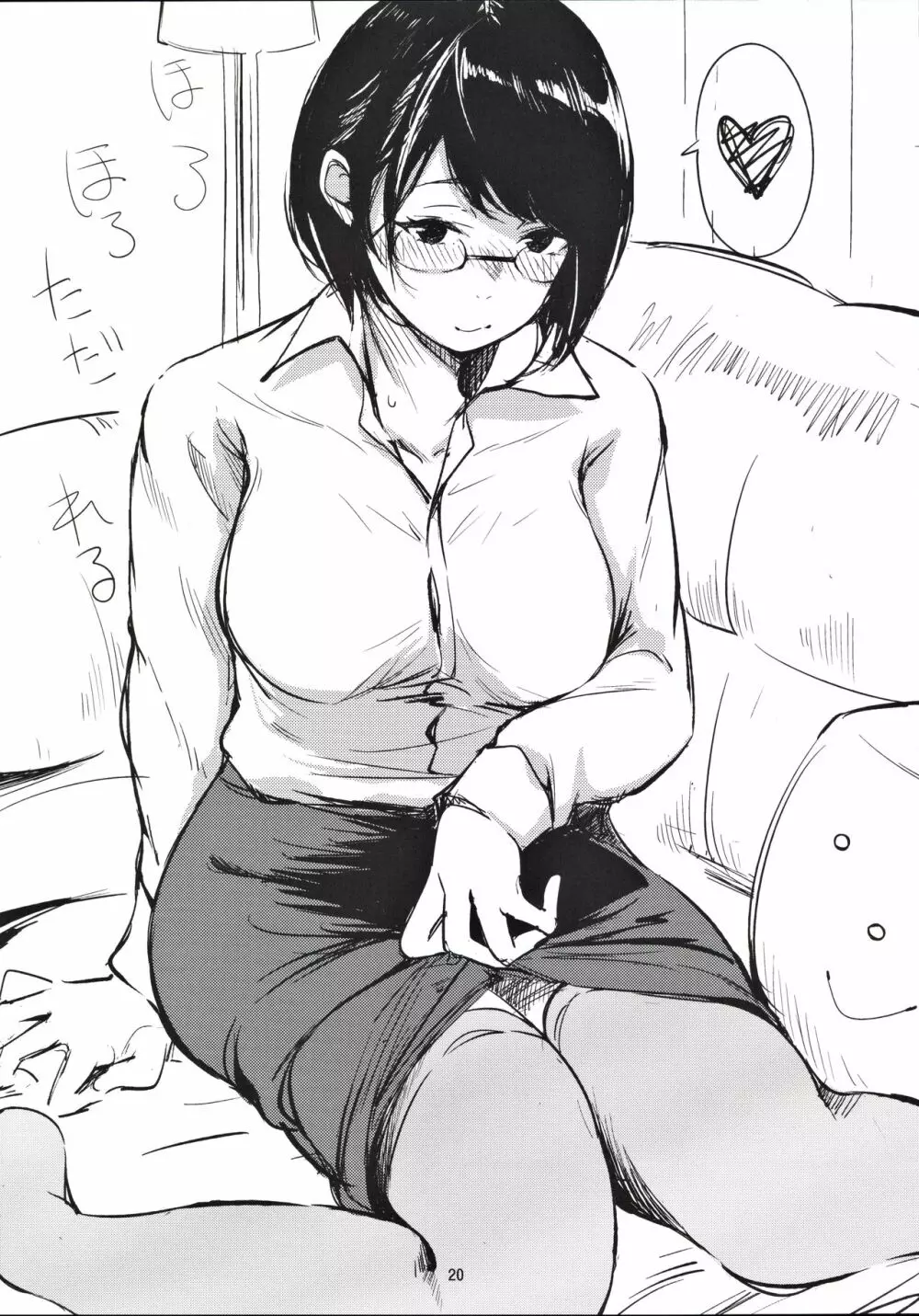 ほろほろただれる - page19