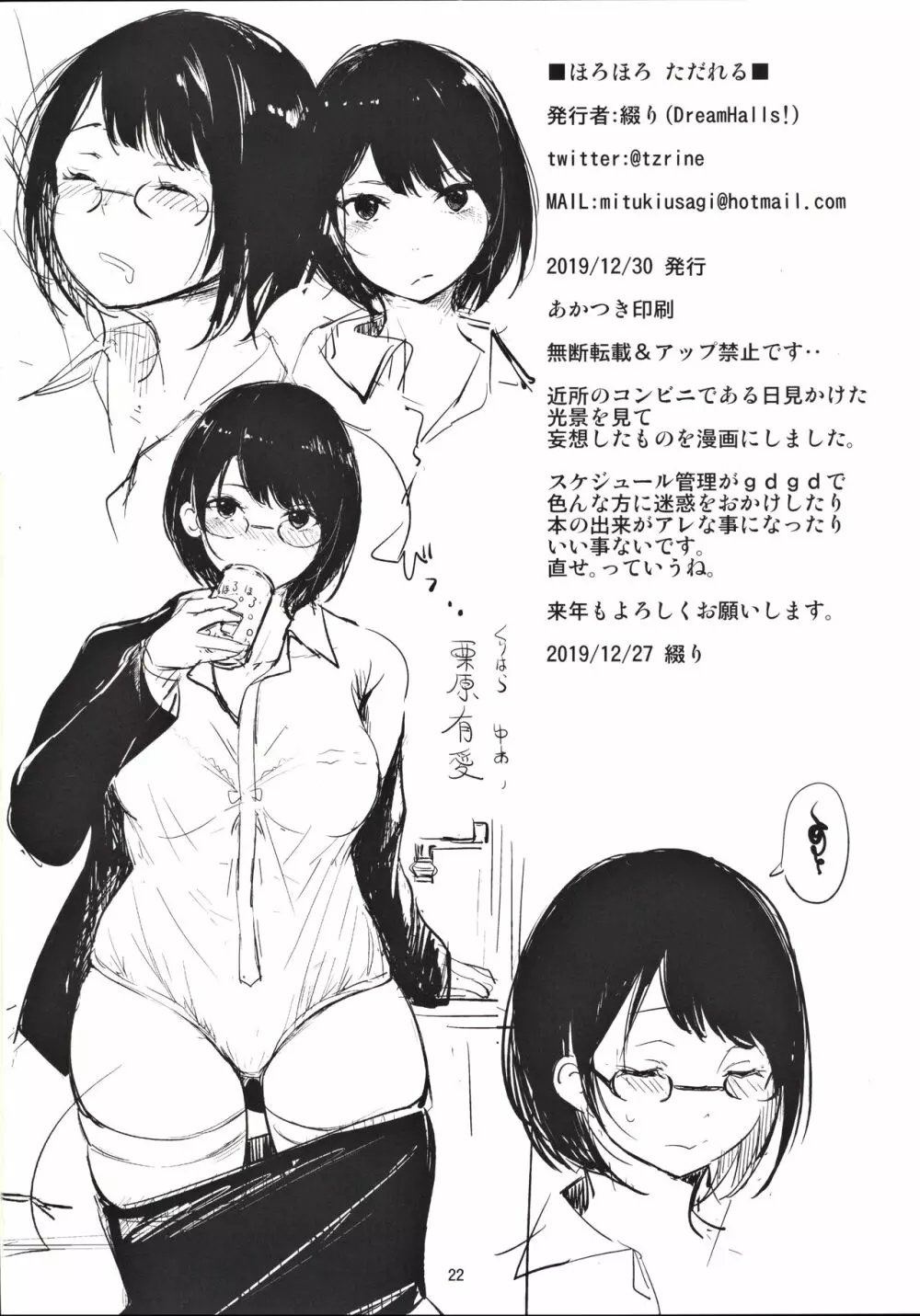 ほろほろただれる - page21