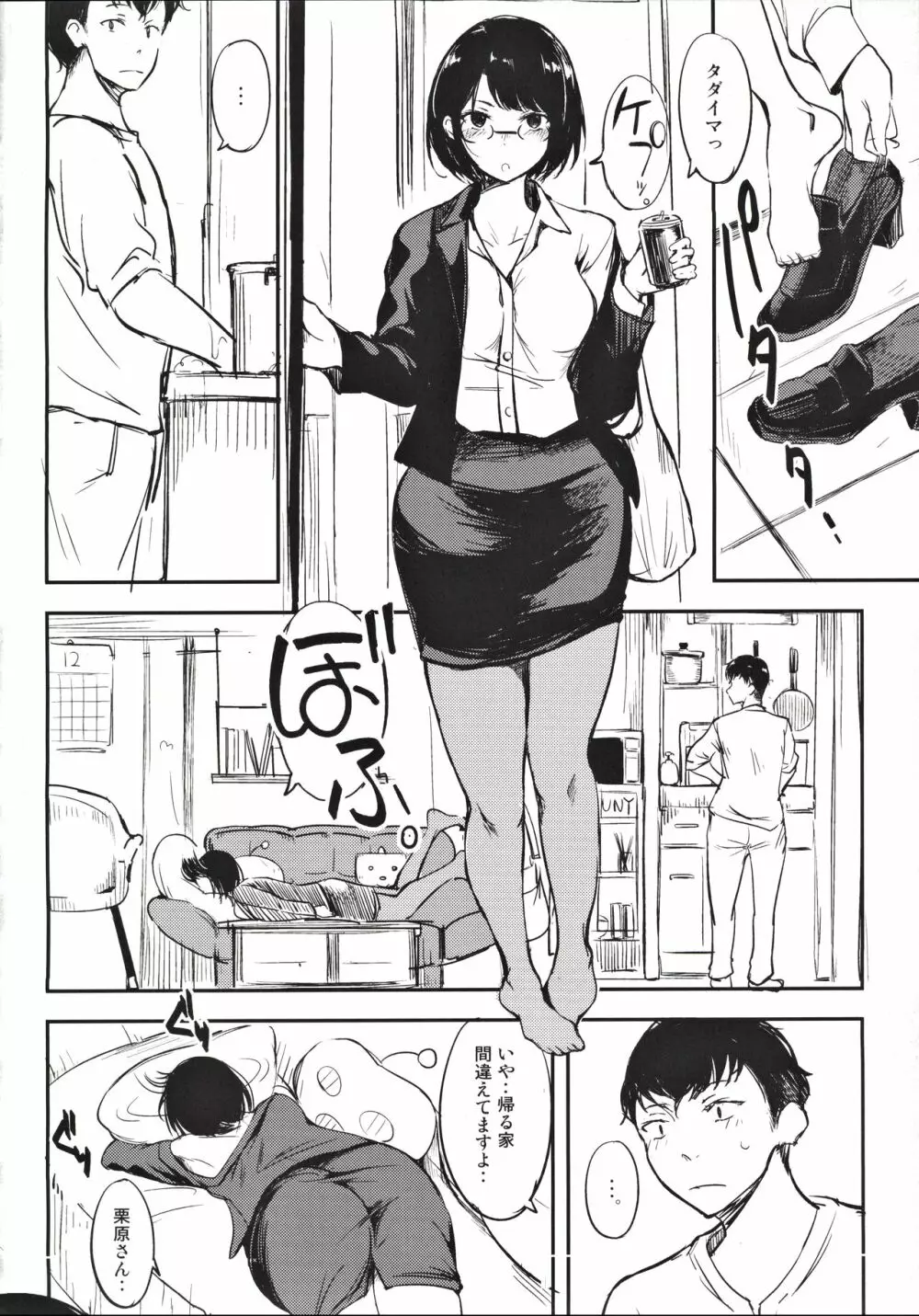 ほろほろただれる - page3