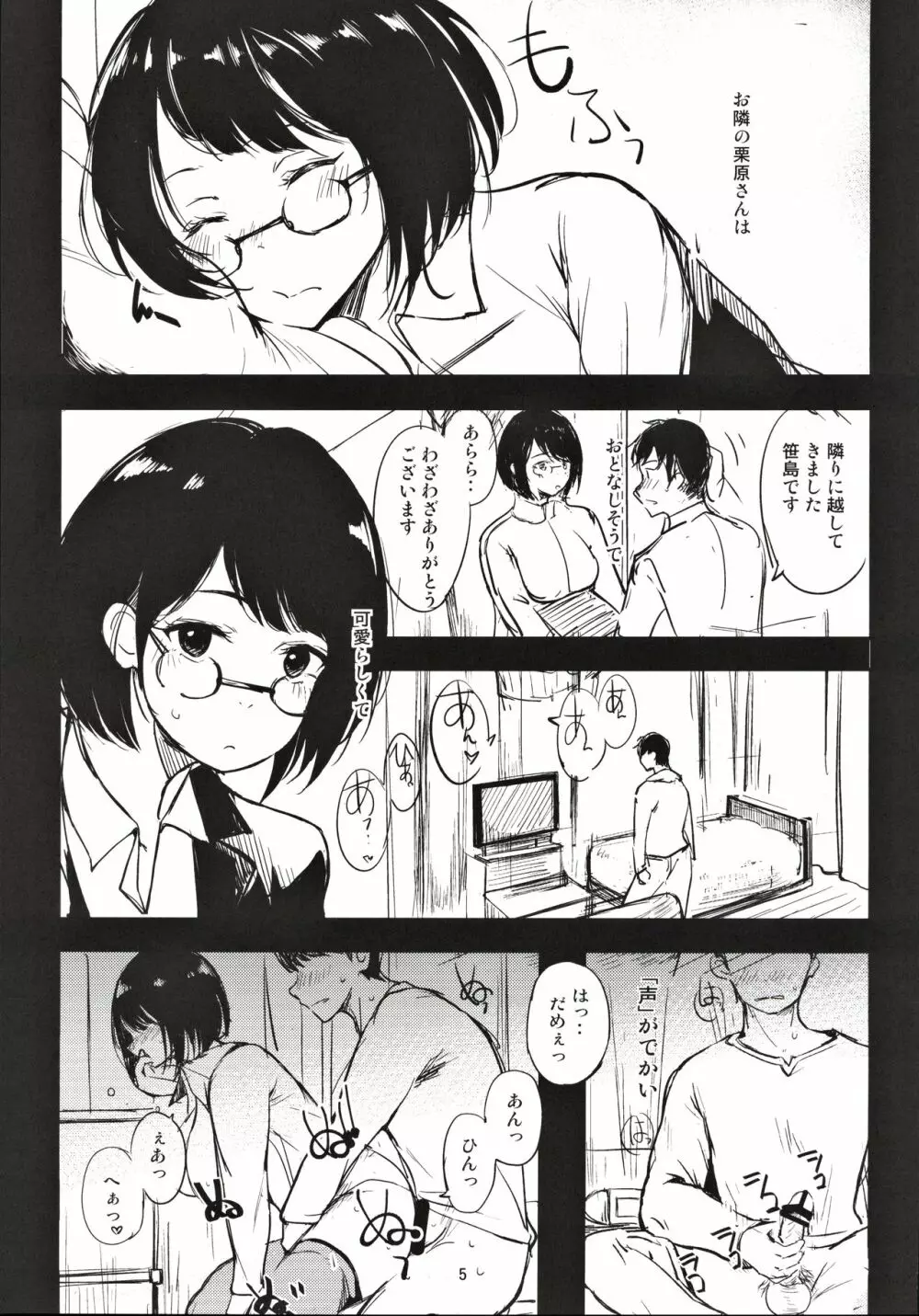ほろほろただれる - page4