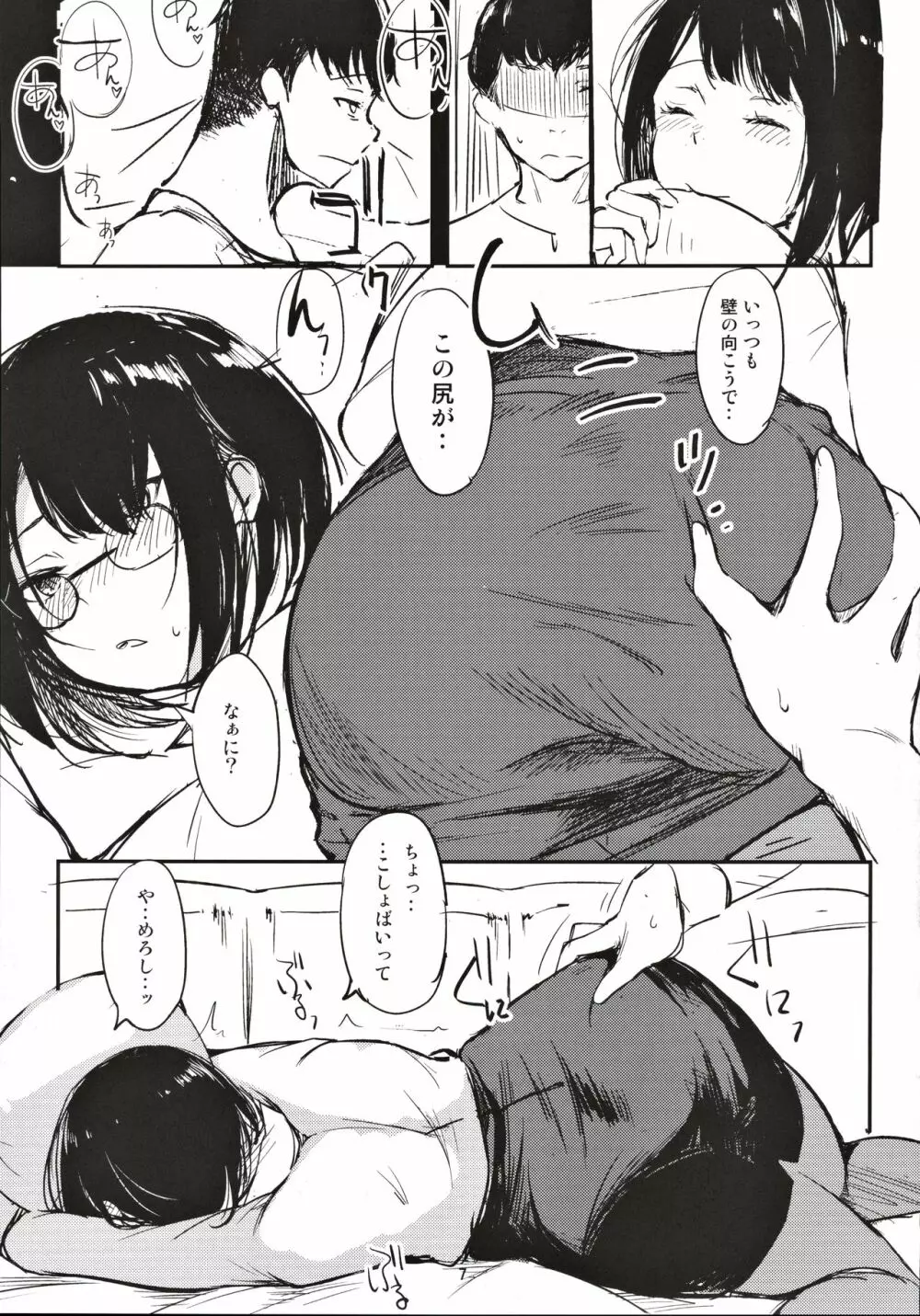 ほろほろただれる - page6