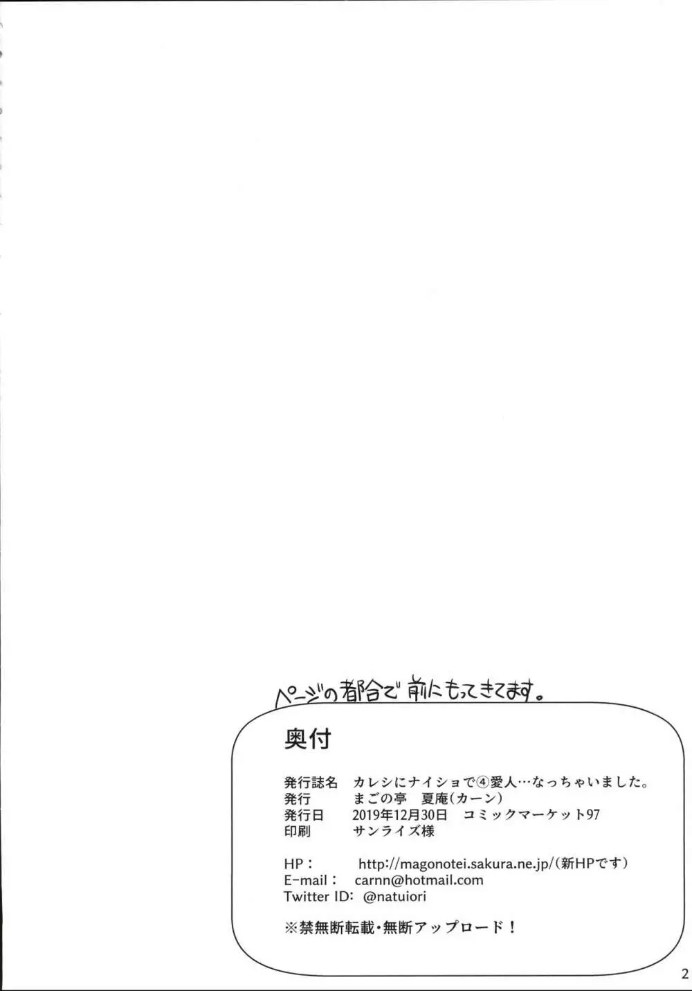 カレシにナイショで4 愛人…なっちゃいました。 - page3