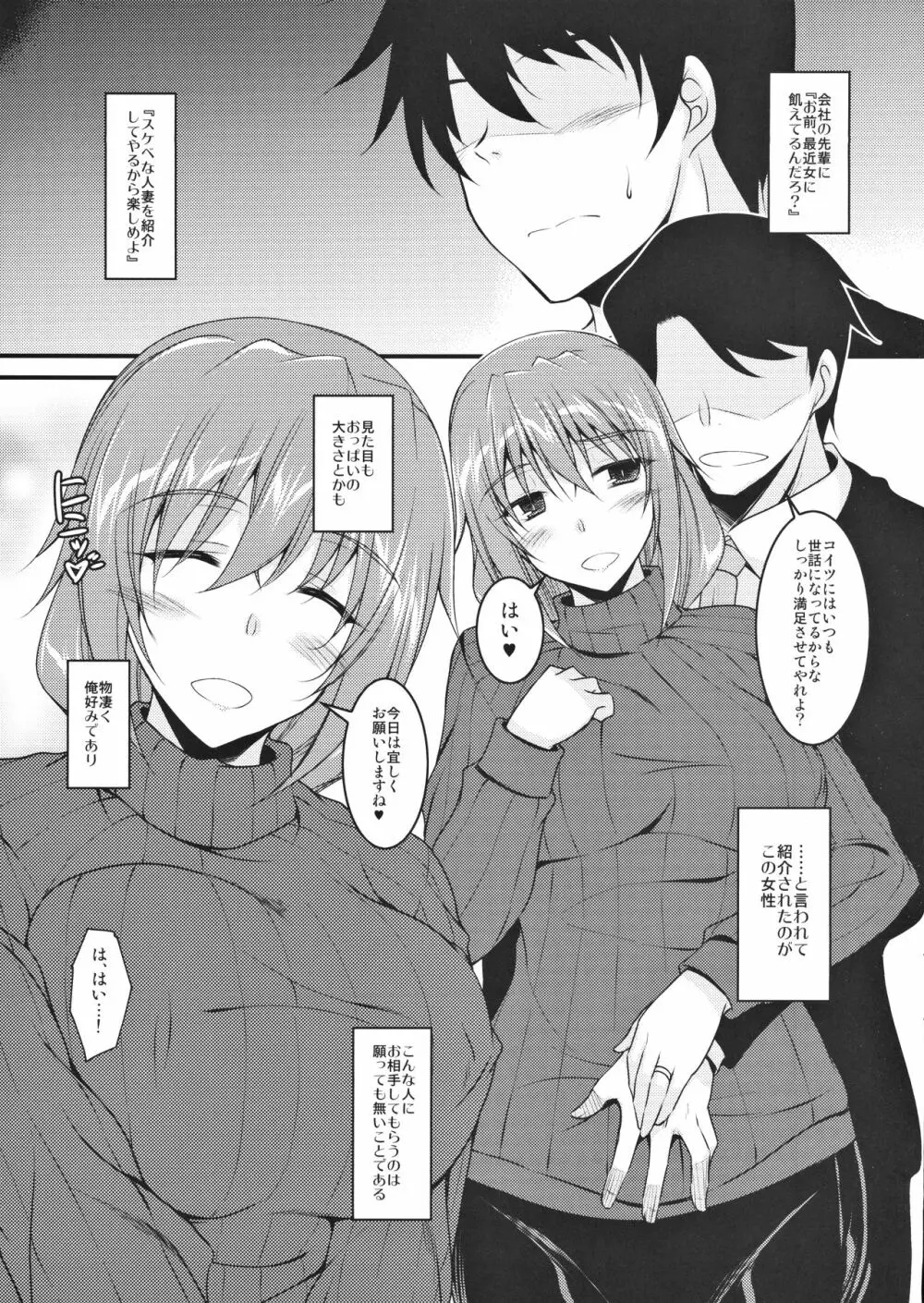 お義姉さんだって満たされたい！ - page2