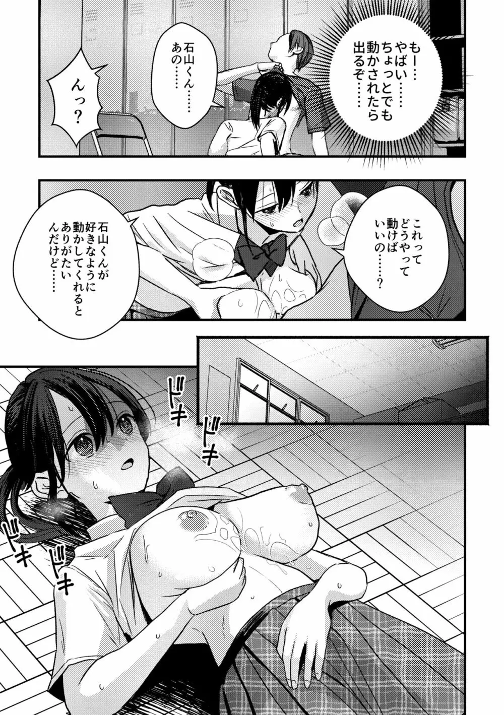 [千石鳥] 純情(?)少女に迫られる話 - page10