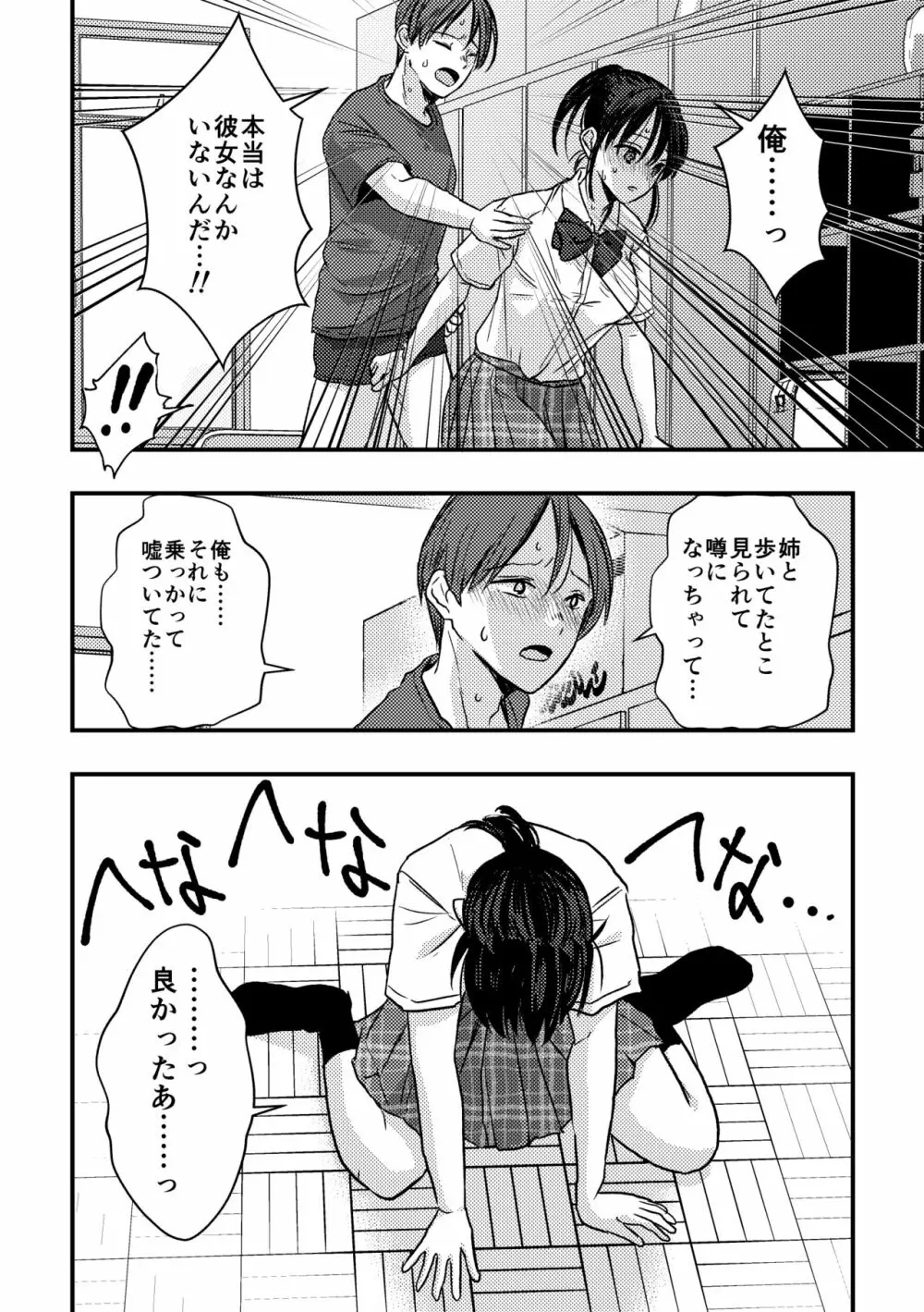 [千石鳥] 純情(?)少女に迫られる話 - page17