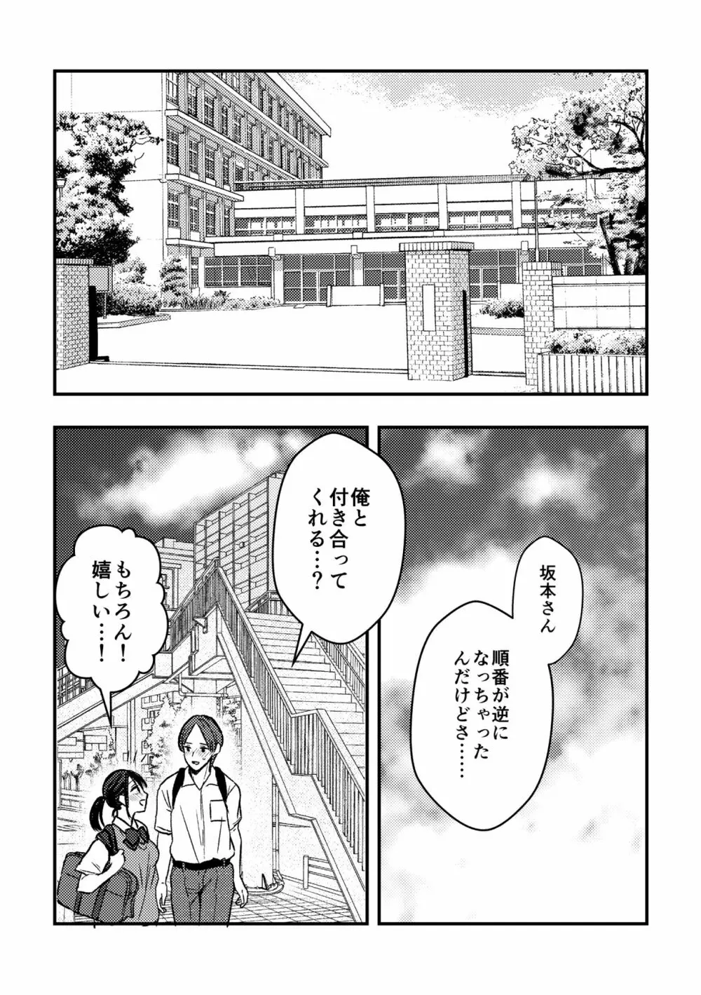 [千石鳥] 純情(?)少女に迫られる話 - page25