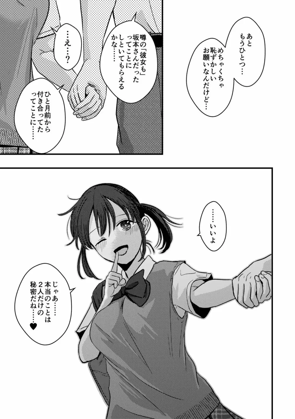 [千石鳥] 純情(?)少女に迫られる話 - page26