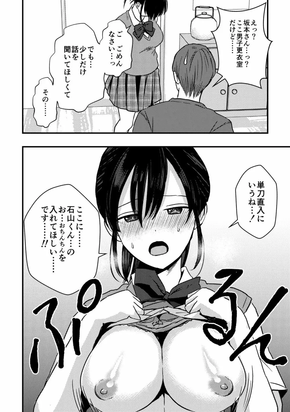 [千石鳥] 純情(?)少女に迫られる話 - page5
